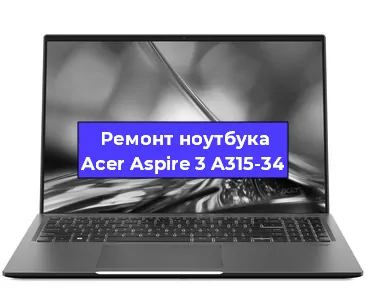 Замена жесткого диска на ноутбуке Acer Aspire 3 A315-34 в Воронеже